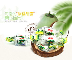 海南特產 南國食品 椰子軟糖200g 海南特色糖果休閑零食小吃