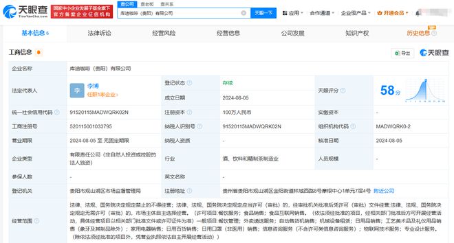 庫迪咖啡進(jìn)軍貴陽，新設(shè)工藝美術(shù)品及禮儀用品制造公司，注冊資本100萬元