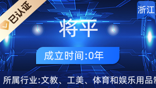 天臺(tái)將平縫紉機(jī)加工部 匠心傳承，鑄就工藝美術(shù)與禮儀用品新篇章