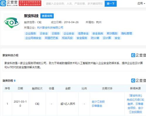 默安科技完成C輪融資，云鋒基金等投資方助力企業服務創新